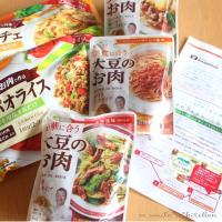 集まれ！大豆ミート料理